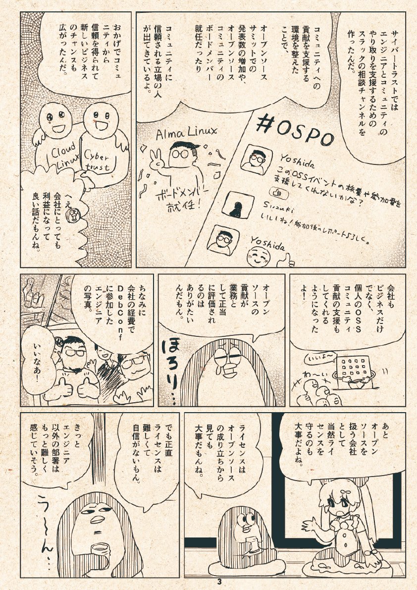 miraclelinux's tweet photo. OSPOマンガ第二弾を公開したよ! ☆ζ(｡☌ᴗ☌｡)ζ
今回はOSPOで何をやっているか紹介しているよ! 
今回も日本語版と英語版を用意しているよ! 
OSSイベントでも配布しているのでお楽しみに!

https://t.co/camxUFO4Xf

#ospo https://t.co/iW8W5ha1xE