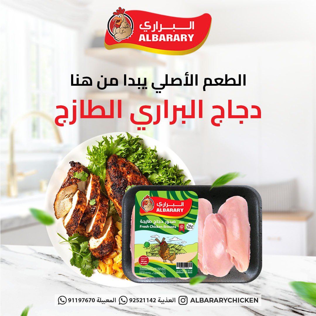 ALBARARY Chicken | دجاج البراري tweet media