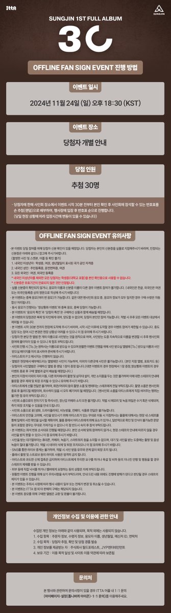 [ITTA] 성진(SUNGJIN) 1st Full Album＜30＞발매기념 EVENT 안내

✅이벤트 일시: 2024년 11월 24일 (일) 17:00 ~ (KST)
🗓️응모 기간: 11월 6일(수) ~ 11월 8일 (금) 23:59 (KST)

❤️응모자 전원 미공개 포토카드 2종 중 랜덤 1종 증정 (대면/영통)

🔗: bit.ly/4ehxfIc

#DAY6 #데이식스