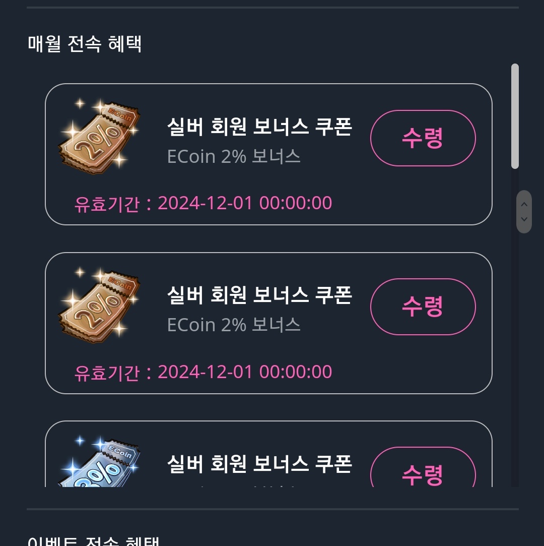 에로랩스 회원 전속 혜택 보너스 코인 쿠폰 마이페이지텝(홈페이지 상단 우측 아바타 아이콘)의 [회원 전속 혜택]란에서 수령 가능한  쿠폰으로 회원 등급에 따라 n%의 코인을 결제시 추가로 획득 가능합니다.