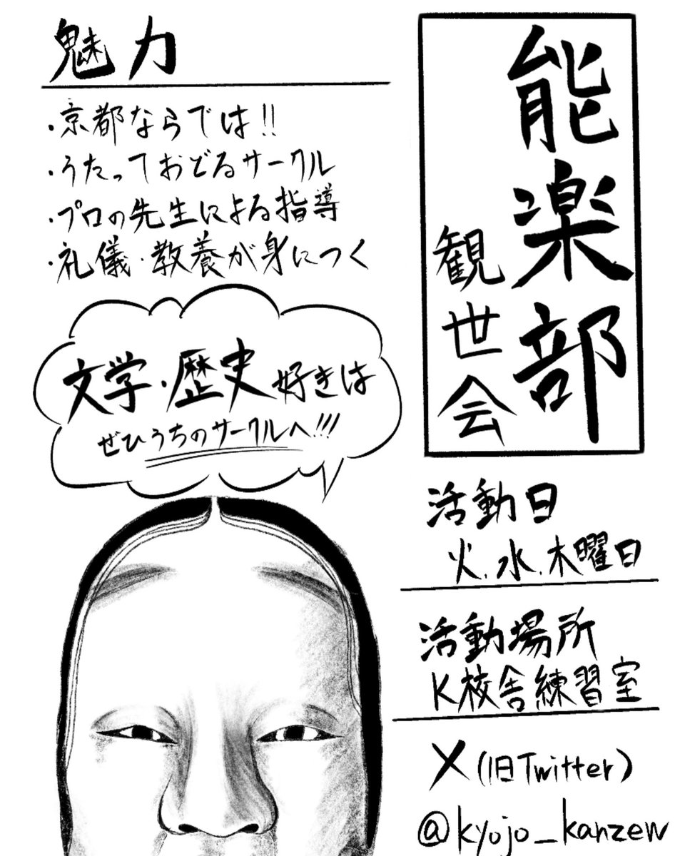 京都女子大学能楽部観世会では、部員を大募集しております！
来年京女に入学する方でも、今在籍している方でも、どなたでも大歓迎です🎉

 #京都女子大学