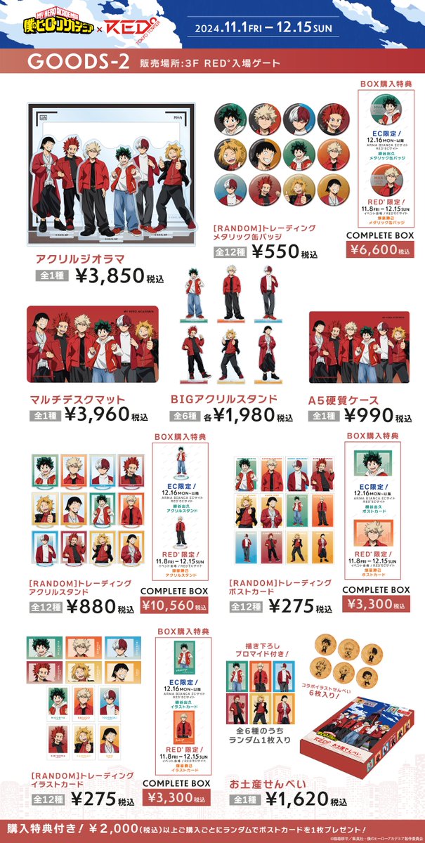 ◢◤TVアニメ『僕のヒーローアカデミア』 × RED°◢◤ ＼オンライン