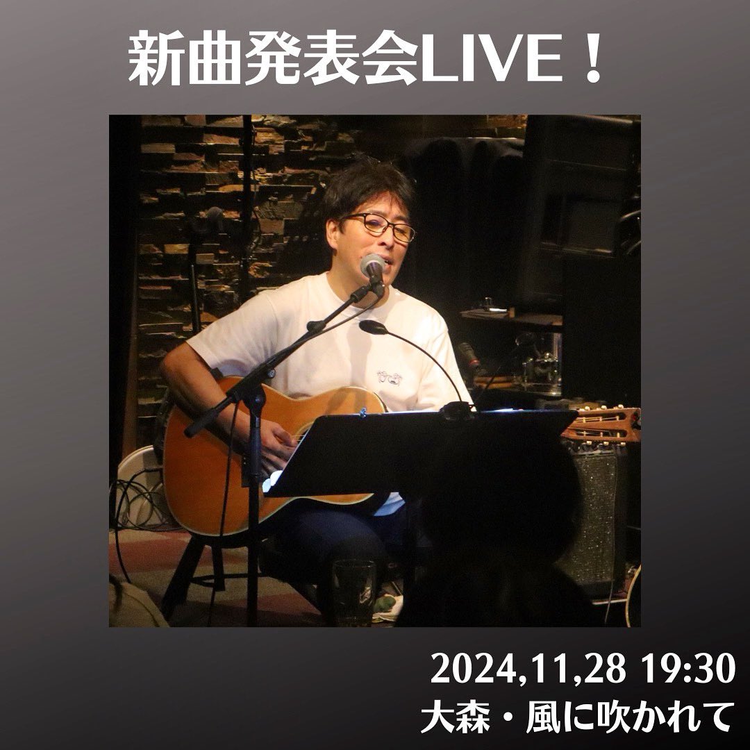 ishikawa_hl's tweet photo. 『新曲発表会LIVE』開催決定！
■日時：2024年11月28日(木) 19:30
■出演：石川よしひろ
■会場：風に吹かれて
■料金：前売￥5000+1オーダー / 当日¥5500
+ https://t.co/onwTADIFmc