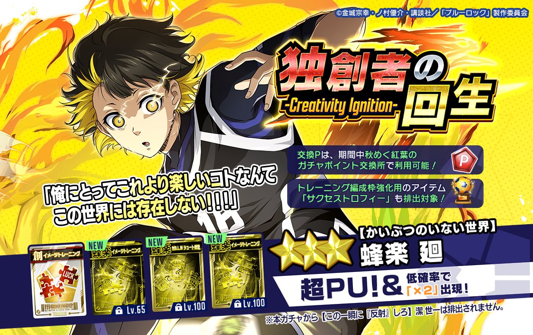 ⚽11連ガチャ1回無料⚽ ゲリラ開催！ 『【かいぶつのいない世界】#蜂楽