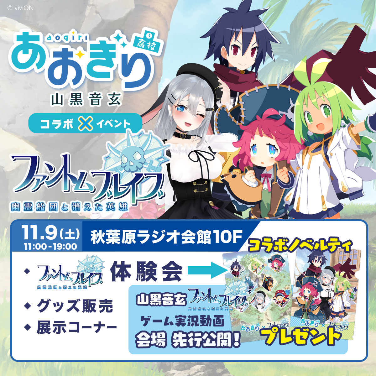 1月30日発売】 『#ファントム・ブレイブ 幽霊船団と消えた英雄』の体験 