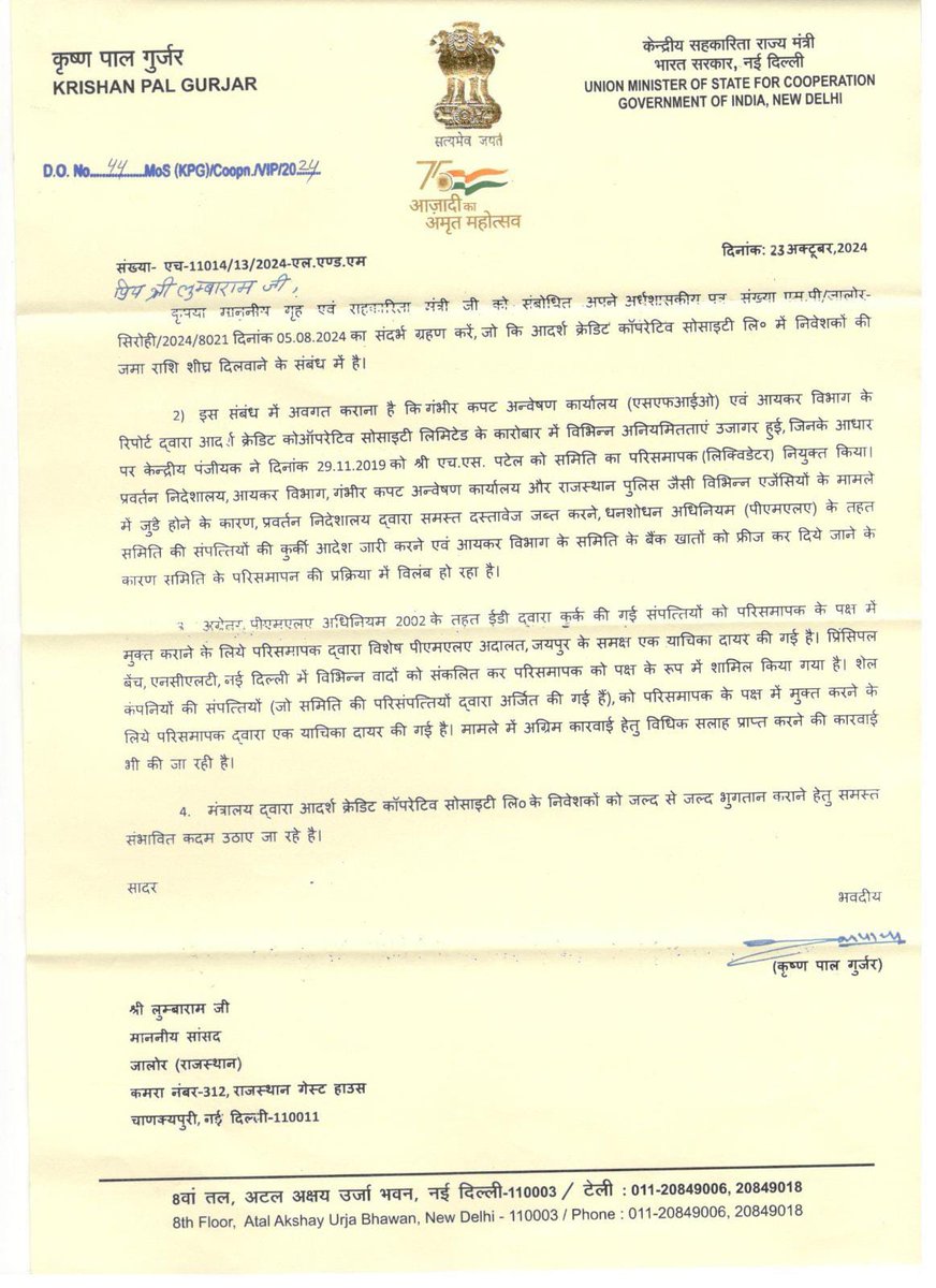 माननीय सासंद महोदयजी श्री <a href="/lumbaram64/">Lumbaram Choudhary</a> आदर्श क्रेडिट सोसायटी के २१ लाख पिडित परिवारो की ओर से हार्दिक शुभकामनायें! आप देश के २१ लाख देशभक्त नागरिको के लिये आगे आये आपको २१ लाख परिवारों की दुआएँ लगेगी! 👍👍🙏