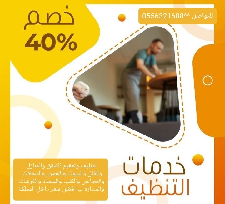 #ترمب   🇸🇦👍.0556321688 .👈👍🇸🇦
افضل خدمات تنظيف ور مبيد حشرات بضمان🇸🇦 
الرياض المملكة العربية السعودية 🇸🇦🇸🇦🇸🇦🇸🇦💕واتساب.https:/=wa.me/556321688 .🇸🇦