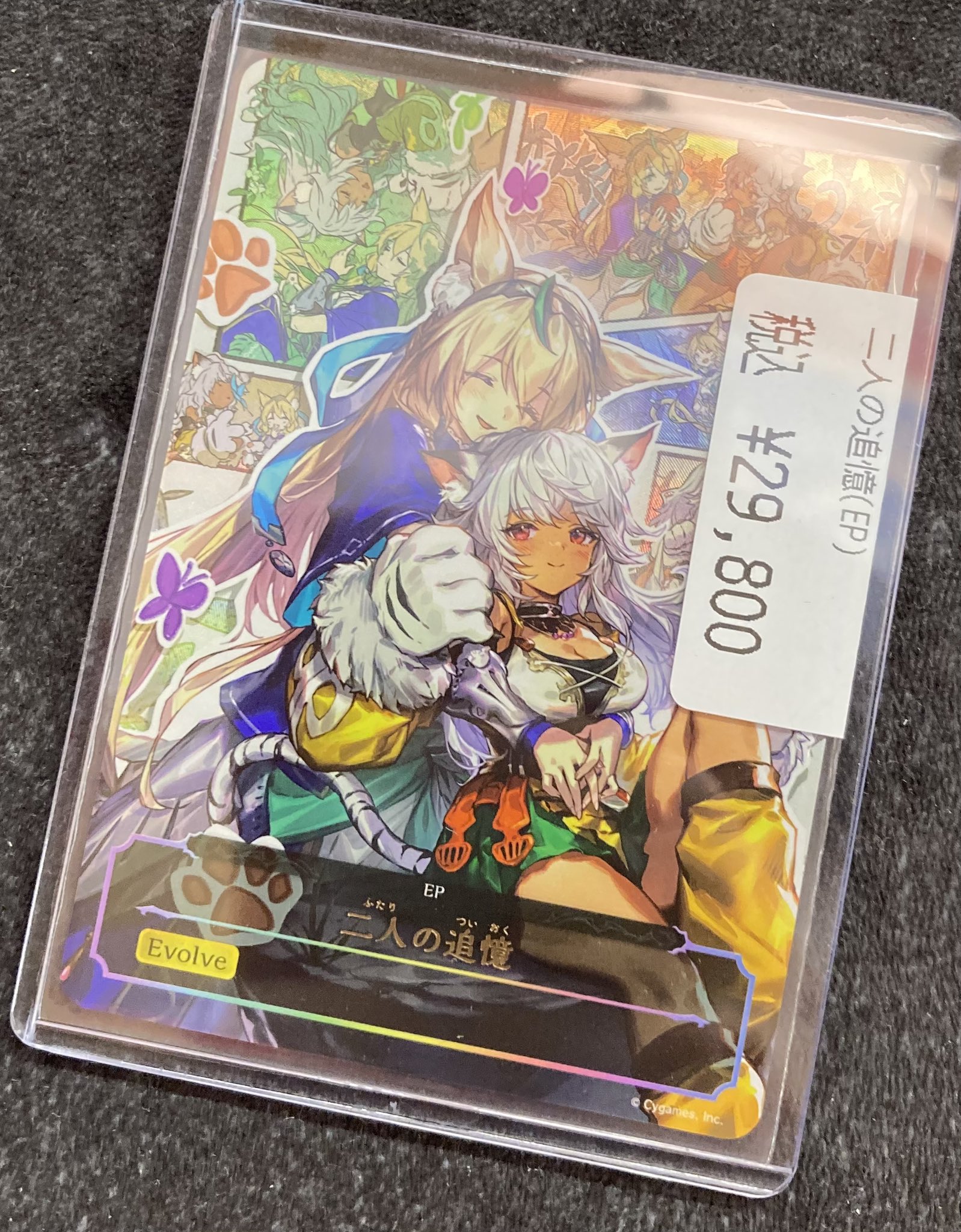 二人の追憶EP 3枚セット