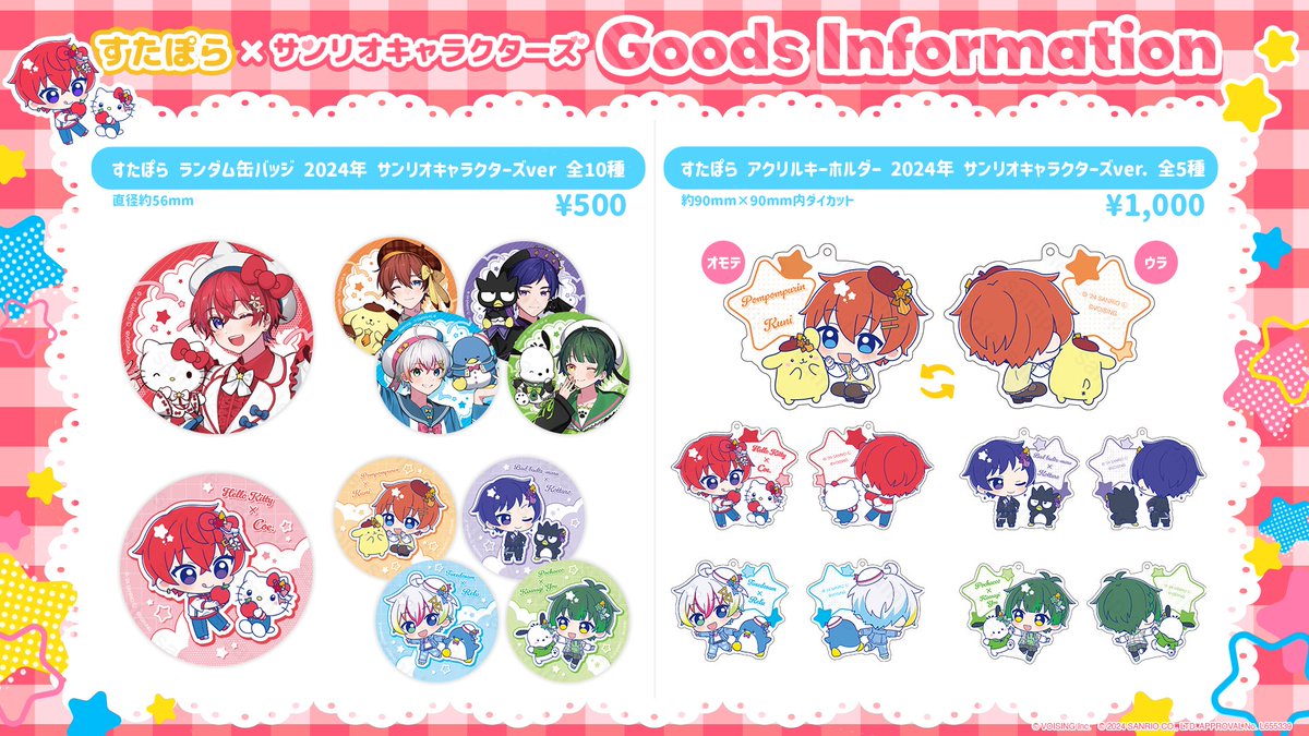 すたぽら 缶バッジ こえ Next Star 深 すたぽら 缶バッジ こえ Next Star 深
