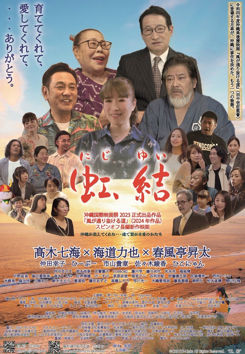 KaiduRikiya's tweet photo. 映画「虹、結」
大阪・イオンシネマ茨木
11月29日〜12月12日まで
宜しくお願いします😄 https://t.co/Iuv7qEsBPv