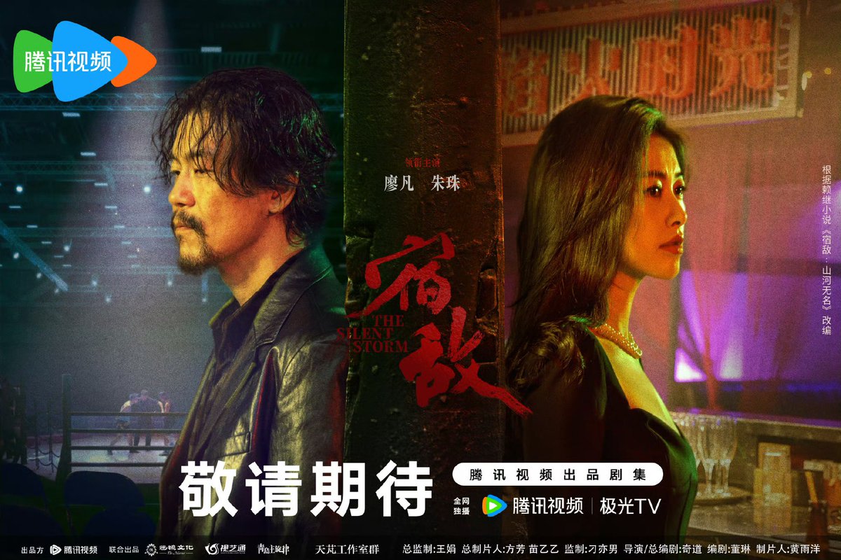 Natapori's tweet photo. #TheSilentStorm ประกาศออนแอร์ในวันที่ 11.07 นี้ ทาง Tencent Video และ CCTV-8 non primetime
#LiaoFan #ZhuZhu #ZhangKaitai #LiJian #QiDao #MaYujie https://t.co/k1dAqHUGMC
