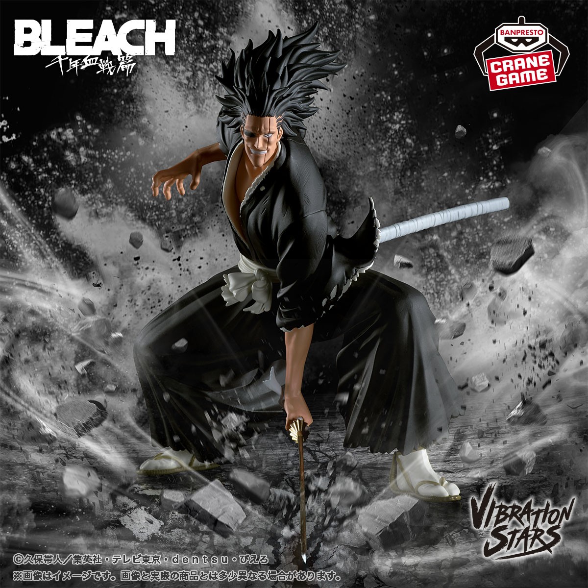 BLEACH 千年血戦篇 VIBRATION STARS -更木剣八-フィギュア工