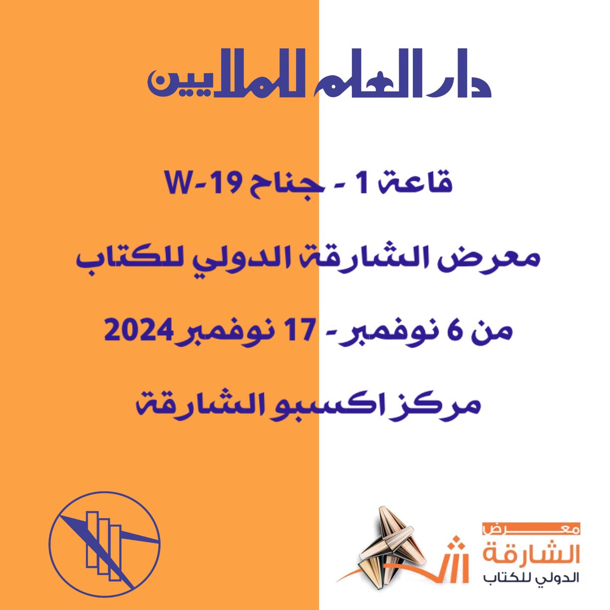 MalayinDar's tweet photo. https://t.co/ga0rRtdoo4

#children_books
#arabic_books
#arabic_publishers
#publishers
#كتب_جديدة
#قصص_أطفال
#رواية
#دار_العلم_للملايين
#كتب_شعر
#كتب_إسلامية
#مؤلفون
#تاريخ
#قاموس
#مورد
#كتب_أنصح_بها
#كتب_مترجمة
#روايات_عالمية_مترجمة
#معرض_إكسبو_الشارقة https://t.co/bUgE5xhM89