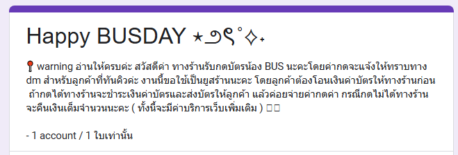 ticbychib's tweet image. ร้านรับกดงาน Happy BUS Day น้า / ticketing service⭐️   

♡ ลงฟอร์มจองคิววันนี้ (6/11) 21:00  
♡ post a google form to booking today (6/11) 9pm thai time   
♡ 1 Account / 1 ใบเท่านั้น
♡ ไม่รับกดระบุแถว

#HappyBUSDAY