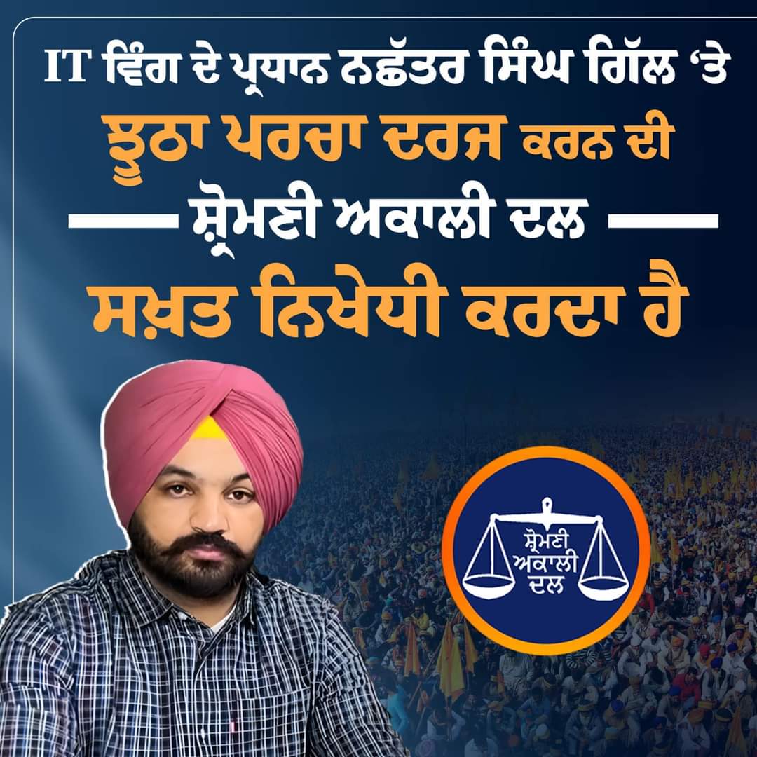 gagandippannu's tweet photo. Shame.... Disgrace for Democracy once who use to spoke against eccentric fir.. Now doing same 😡..I strongly condemn bizarre fir against @GillNashattar scribed fir full of contradiction &amp; glaring errors which defy facts &amp; reality.  @bsmajithia @Akali_Dal_ #IsupportNashattarGill https://t.co/lYE7P72jnO