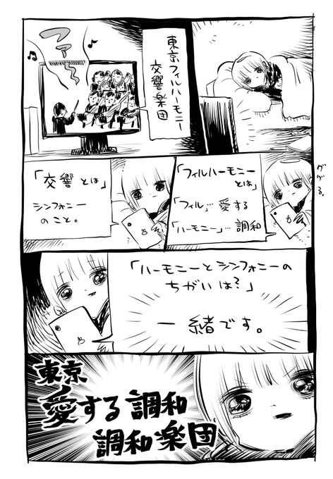 どおりで音の調和がすげぇんだ 