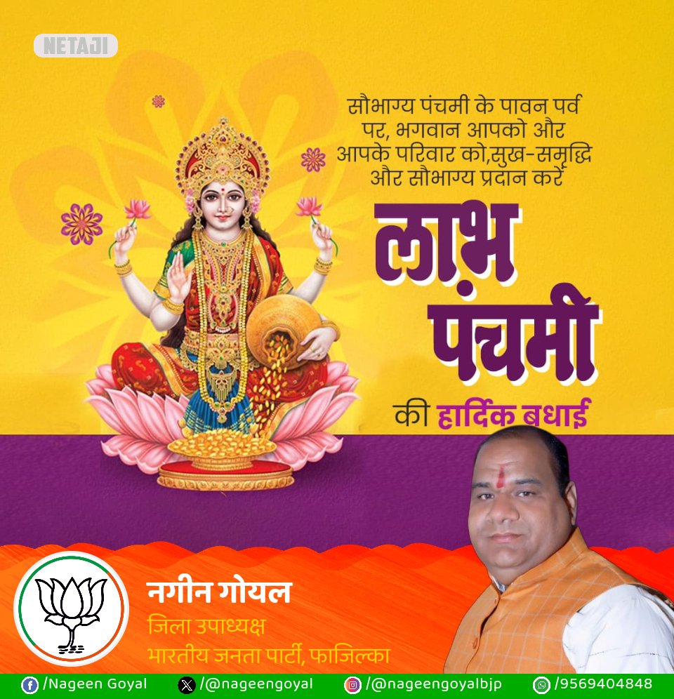 “यह लाभ पंचमी आपके जीवन में सफलता, सौभाग्य और खुशियां लेकर आए।”
शुभ लाभ पंचमी की हार्दिक शुभकामनाएं।
#subhlabh #subhlabhpanchmi
<a href="/kajolrajputz/">🚩 जय माँ भवानी काजोलराजपूतZ+🚩 क्षत्राणी⚔️चौहान ❤</a> <a href="/Kshatrani388/">🚩🚩काजोल राजपूत जय मां भवानी 🚩🚩 क्षत्राणी⚔️</a> <a href="/puji1110/">Pooja Singh</a> <a href="/JodhaPujari/">Yashodanandan pujari</a> <a href="/9TNAT/">THE NATURE~𝕏🇮🇳</a>  <a href="/pujari_anup/">ANUP PUJARI SALASAR</a> @kanswa_kailash
#USPresidentialElection2024 #ElectionDay #Kamla4President