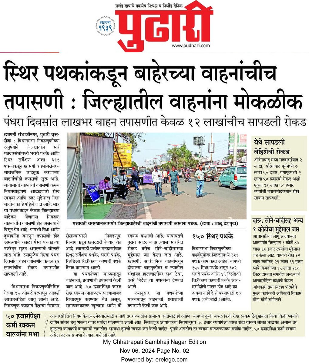Pramod Adsule (@pramodadsule) on Twitter photo आचारसंहितेच्या काळात परराज्यातील वाहनांचीच तपासणी
<a href="/ECISVEEP/">Election Commission of India</a> #MaharashtraElection2024
#Maharashtravidhansabha2024
#मराठी
#pudharinews आचारसंहितेच्या काळात परराज्यातील वाहनांचीच तपासणी
<a href="/ECISVEEP/">Election Commission of India</a> #MaharashtraElection2024
#Maharashtravidhansabha2024
#मराठी
#pudharinews