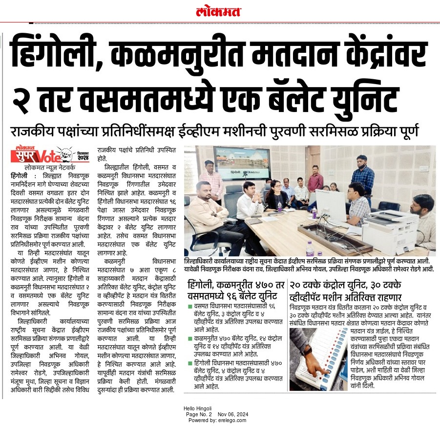 InfoHingoli's tweet image. #हिंगोली 
हिंगोली, कळमनुरीत मतदान केंद्रावर २ तर वसमतमध्ये एक बँलेट युनिट 
#Randomization 
#assemblyelections2024 
@CEO_Maharashtra @collectorhng