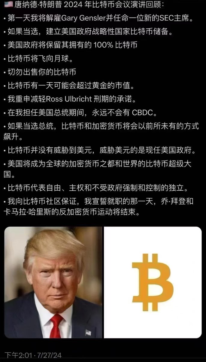 特朗普和共和党获得了全面的胜利，此前他们说要把比特币作为美国的国家战略储备，他们认为比特币会超过黄金，他们要确保剩下的比特币 都在美国挖出来，中国再不改变，又失去一个黄金年底，香港也得加快脚步了，因为特朗普要在美国给数字货币从业者很好的创业环境