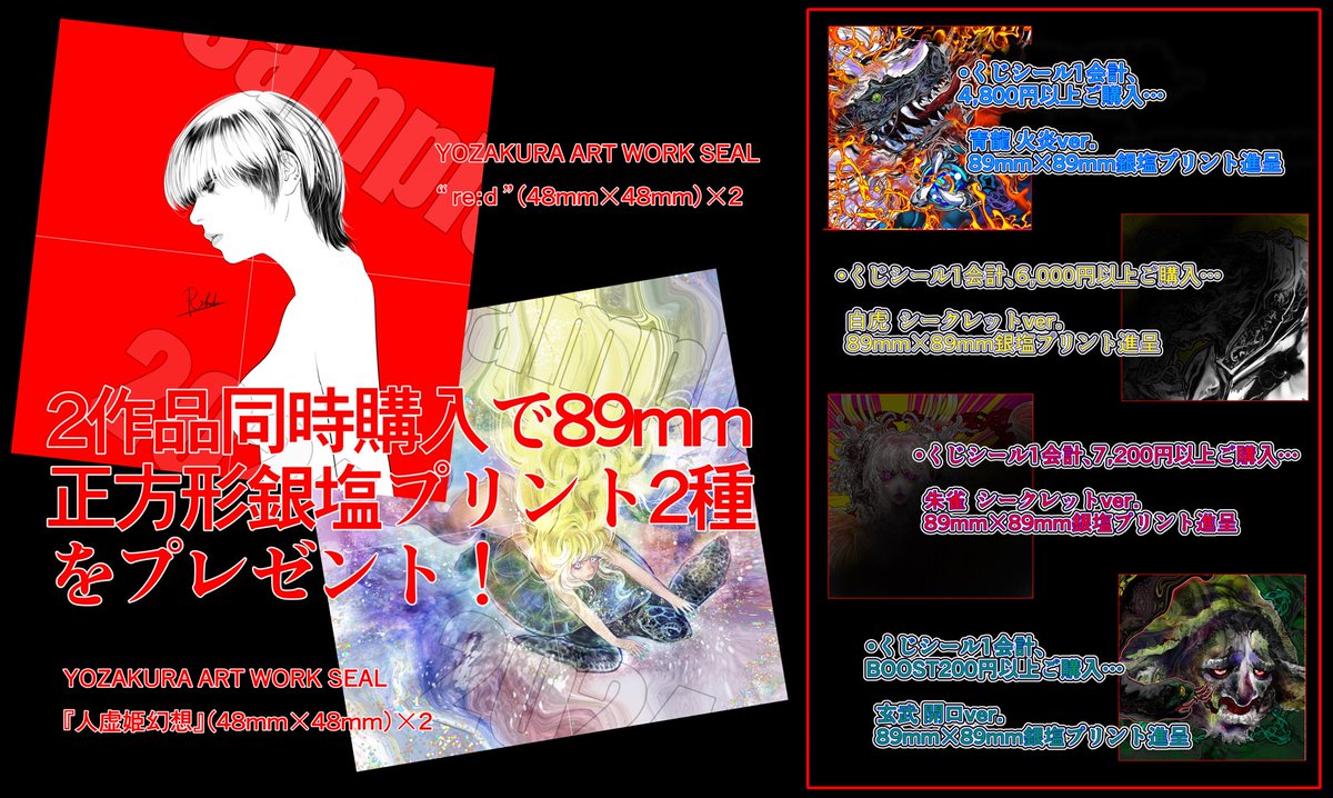 夜櫻六道 YOZAKURA-RIKUDO(夜櫻蟲學) 新作シール準備中 夜櫻六道 YOZAKURA-RIKUDO(夜櫻蟲學) 新作シール準備中