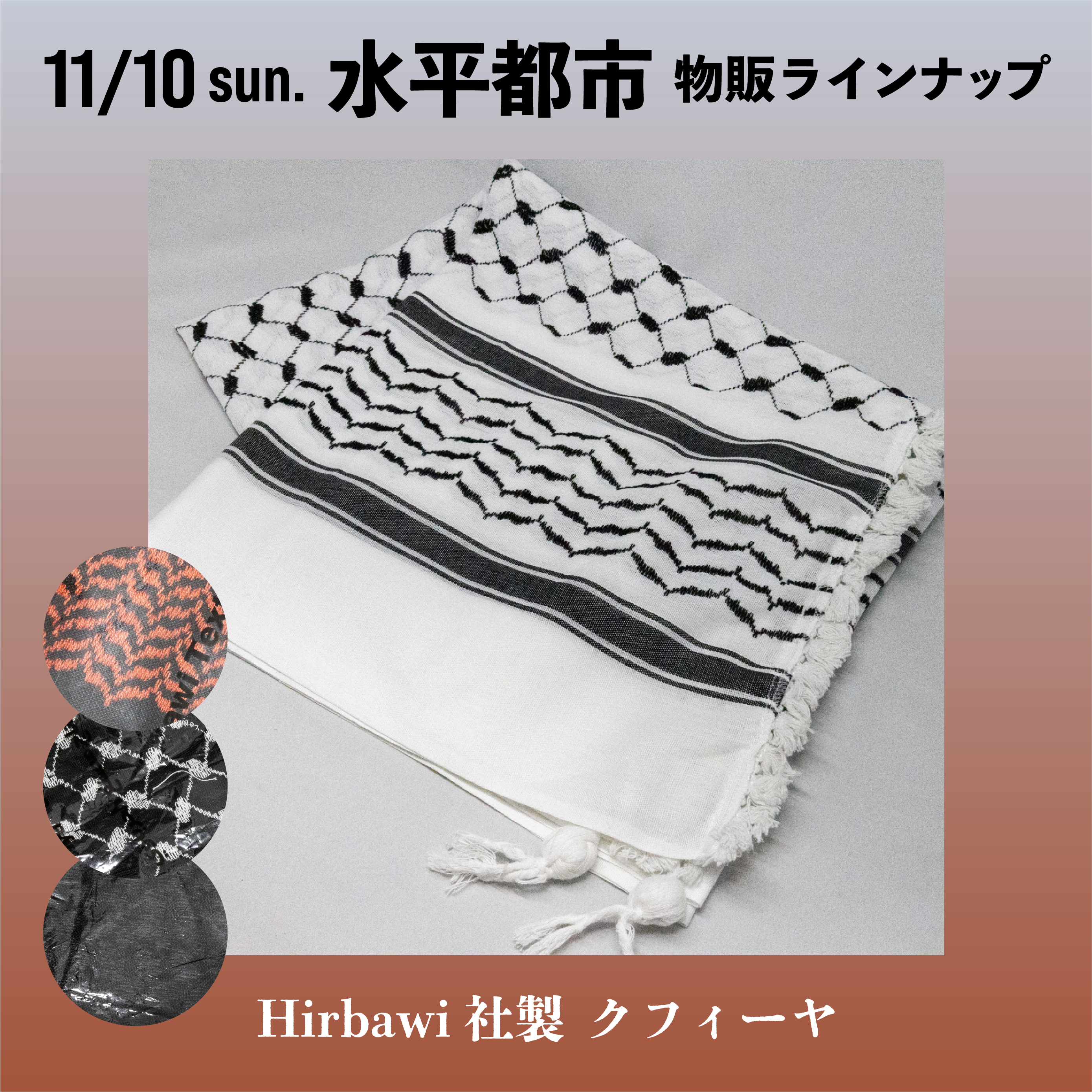 HIRBAWI パレスチナ製 Kufiya クーフィーヤ クフィーヤ 刺繍 HIRBAWI パレスチナ製 Kufiya クーフィーヤ クフィーヤ 刺繍
