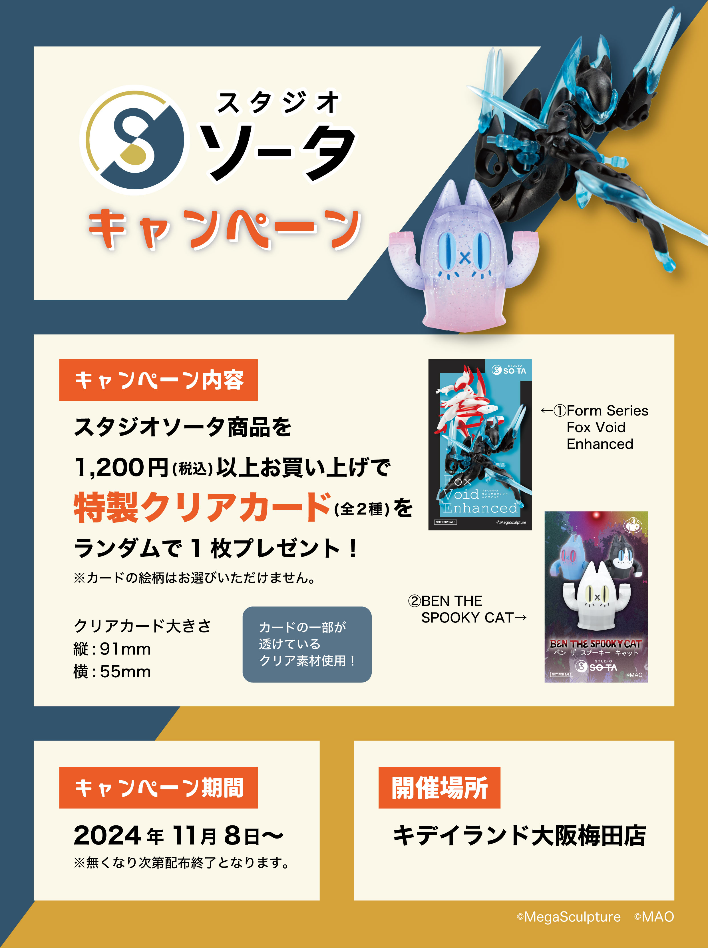 スタジオソータ公式 | アートフィギュアの製造・販売 - アート