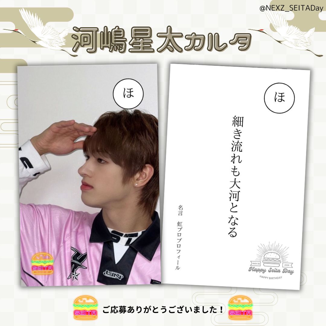 🦌河嶋星太カルタ🍔】 「ほ」細き流れも大河となる 虹プロ2時の