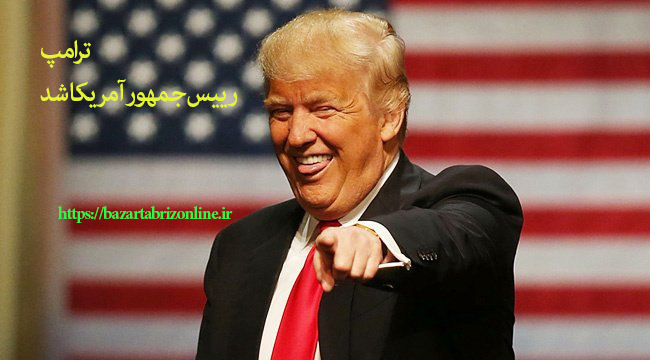 kazemzadehmousa's tweet photo. #خبرفوری | دونالد #ترامپ با رسیدن به ۲۷۰ رای الکترال دوباره #رییسجمهور_آمریکا شد.
#فوری #فالو_حمایتی #انتخابات_آمریکا #فالوبک_فوری #VotedforTrump #Election2024📷 #ElectionDay📷 #America
#Scott #Juan_Williams #Latinos #Nevada #Senate #California #MSNBC #MAGA2024 #ITS_OVER https://t.co/RnNqaRbTrE