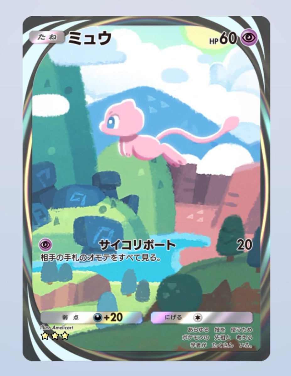 Snorlax_540's tweet photo. ミュウ欲しさあまりにポイント使って足りない分補填してしまった…
残り3枚とかになると一生当たる気しなくて…
さよならイマーシブリザードン、さよならイマーシブピカチュウ
#ポケポケ https://t.co/RfNNyJmO7s