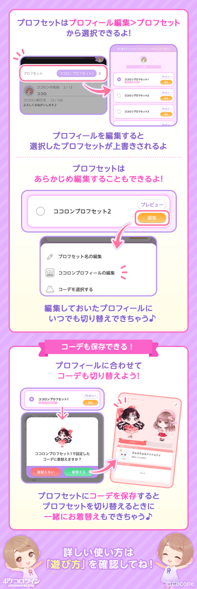 🌟 プロフセット機能が追加されたよ！ 🌟 プロフィールを簡単に