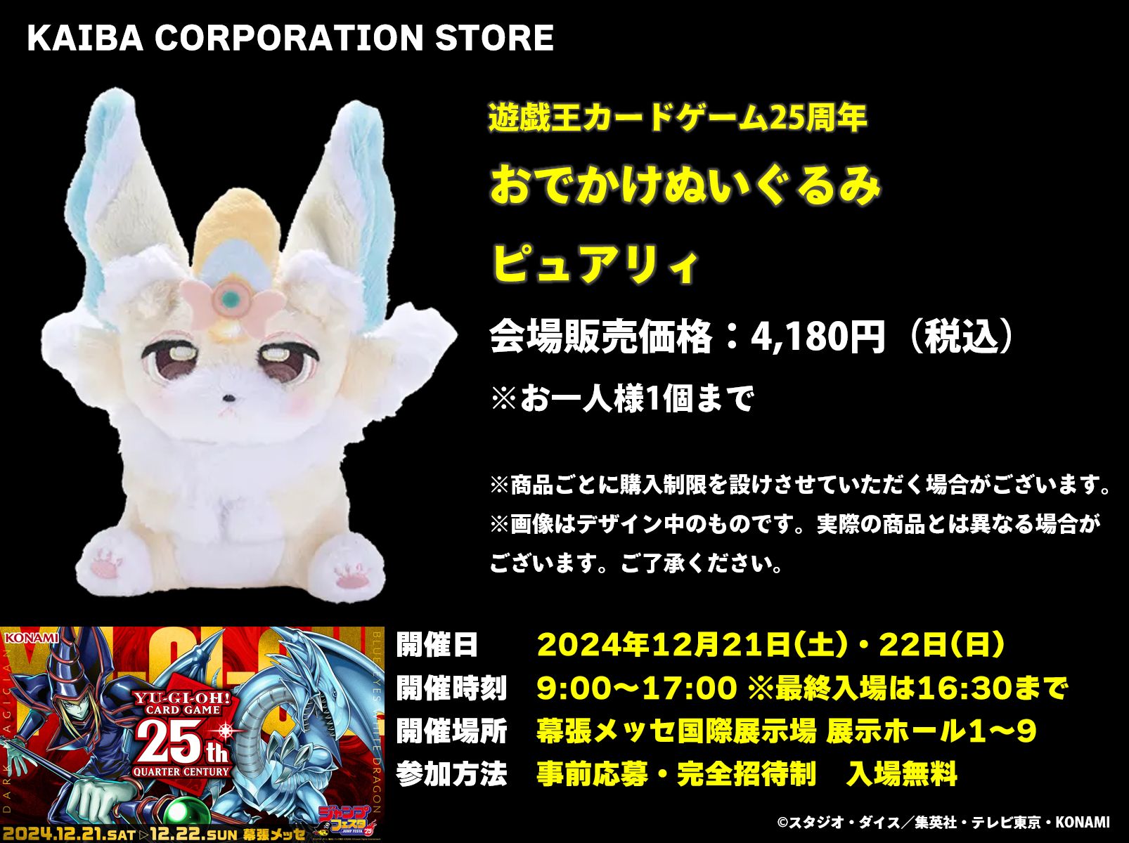 遊戯王カードゲーム25周年 おでかけぬいぐるみ ピュアリィ