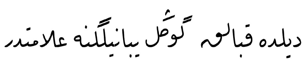 Dilde kabalık gönül yabaniliğine alâmettir.