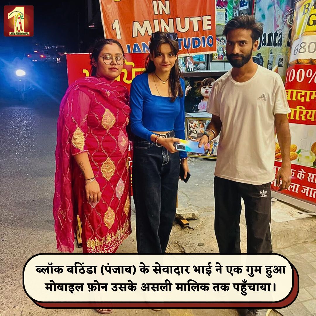 In a world often clouded by selfishness, a Dera Sacha Sauda volunteer from Bathinda, Punjab, shines brightly. Inspired by Saint Dr. Gurmeet Ram Rahim Singh Ji Insan, he returned a lost mobile phone to its rightful owner. Such noble deeds inspire millions and illuminate the path