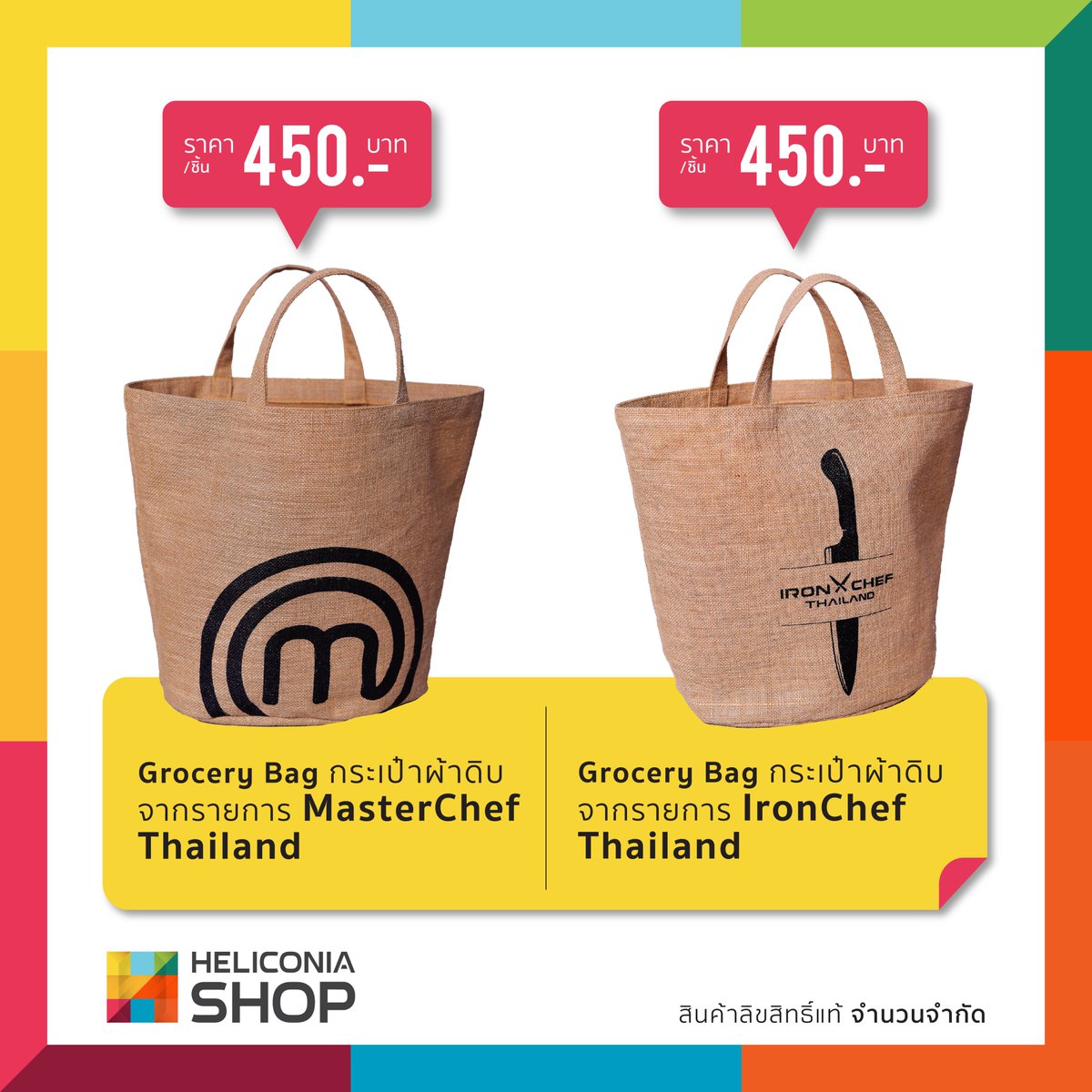 topchefth's tweet photo. 👜✨ กระเป๋าผ้าสุดชิค ลิขสิทธิ์แท้จากรายการ MasterChef, Iron Chef 👩‍🍳 🧡 Shopee : https://t.co/gJeNRsxslE https://t.co/Rc1eg7NFzp https://t.co/Z2Ulg2xt02 
💚 LINE OA : https://t.co/z80LVsDUdx https://t.co/oYEuTtPLVz