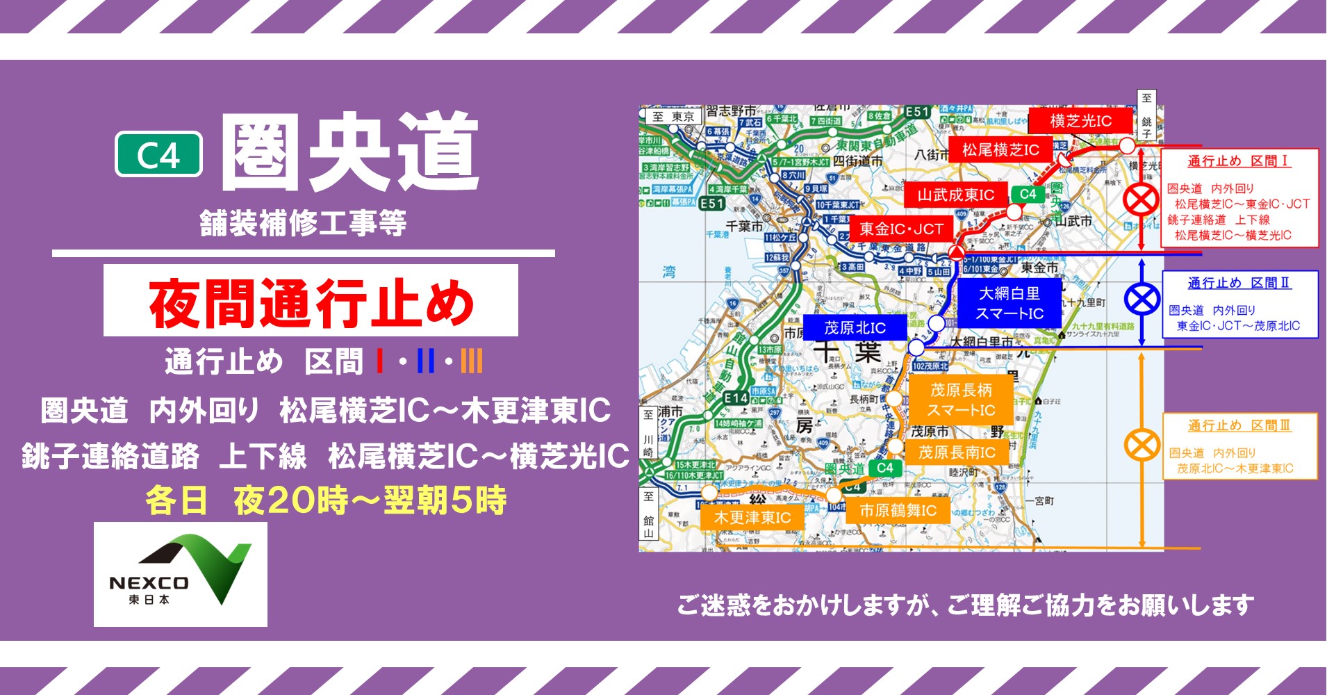 NEXCO東日本(関東工事規制) on X: NEXCO東日本(関東工事規制) on X: