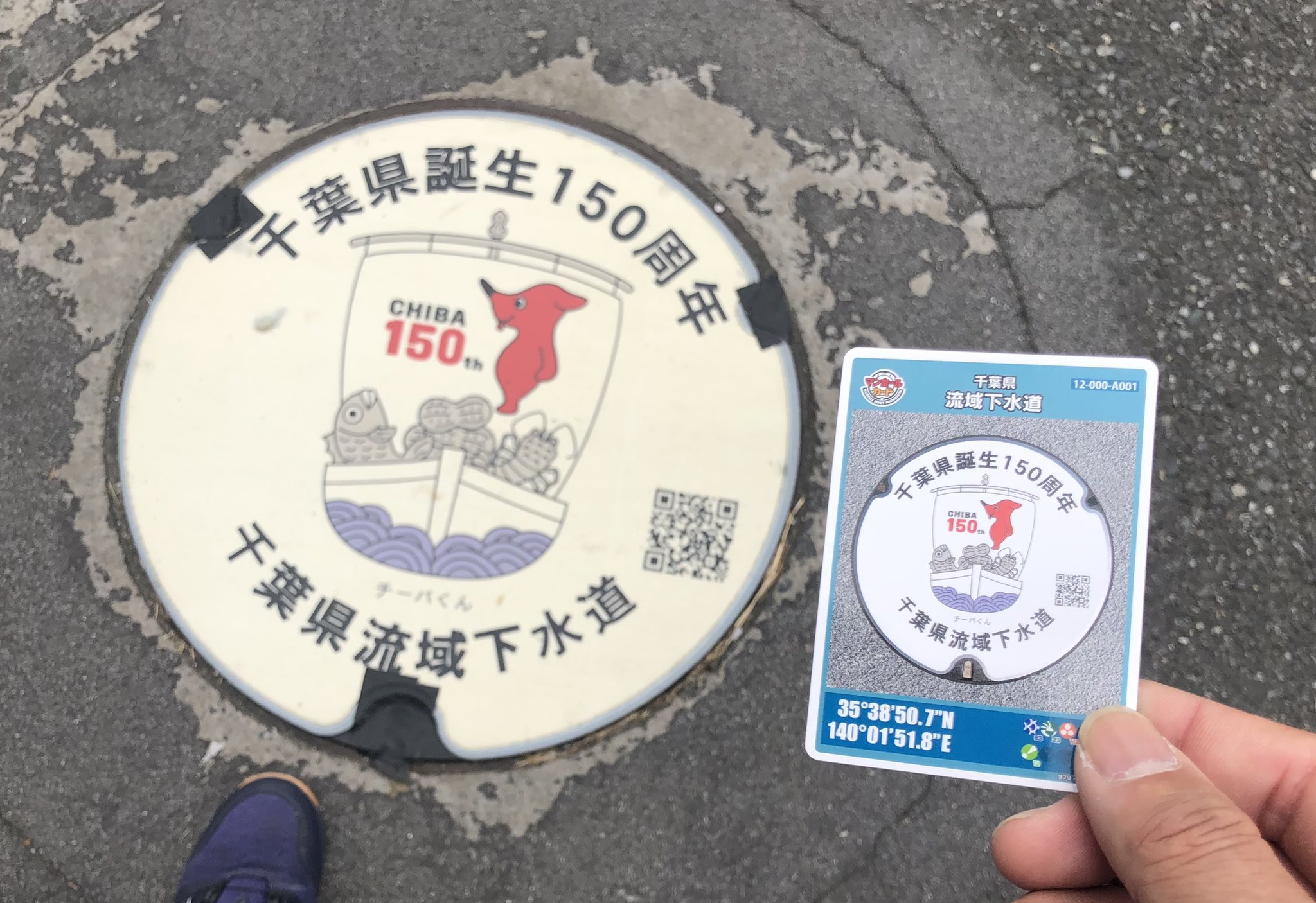 千葉県誕生150周年記念マンホールカードについて／千葉県