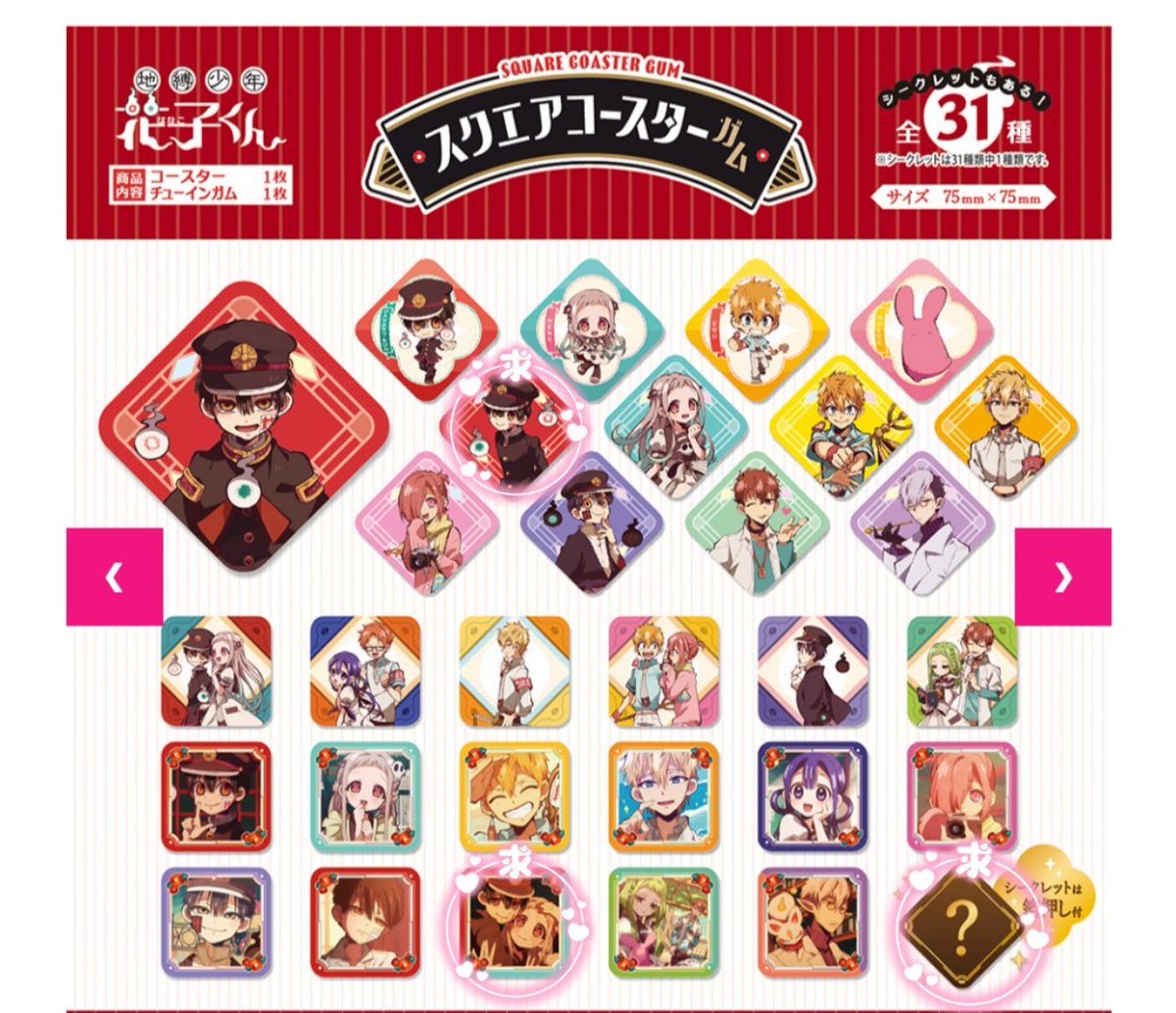 地縛少年花子くん ダイソー DAISO ステッカー コースタークリアカード 交換 地縛少年花子くん DAISO スクエアコースター クリアステッカー 譲