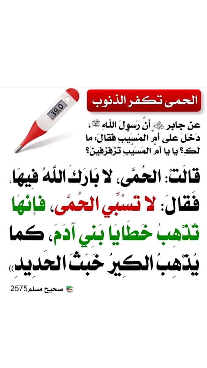 wow73's tweet photo. الحمى تكفر الذنوب .. https://t.co/T8UxxWTo9x