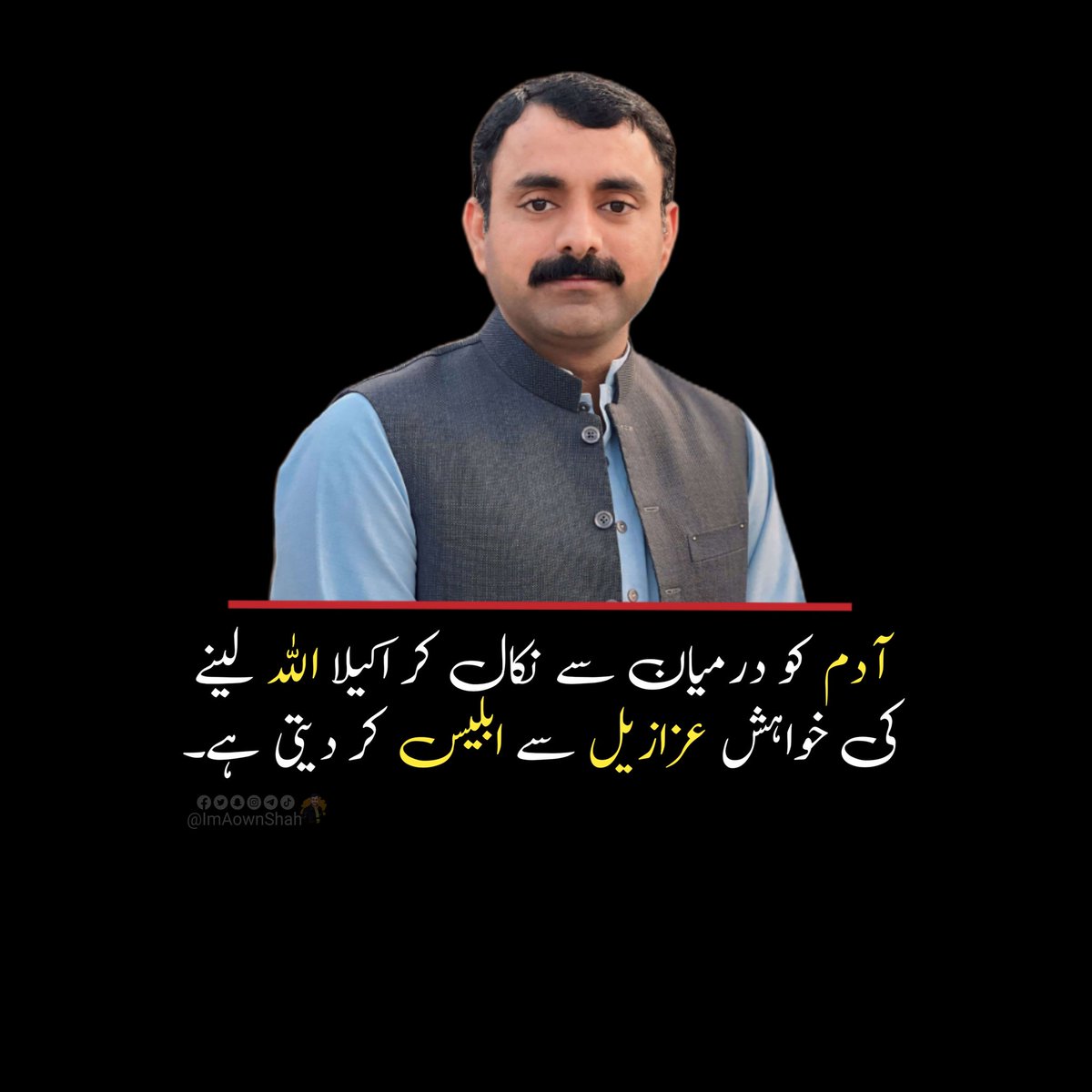 آدم کو درمیان سے نکال کر اکیلا اللہ لینے
کی خواہش انسان کو عزازیل سے ابلیس بنا دیتی ہے۔
#quotes