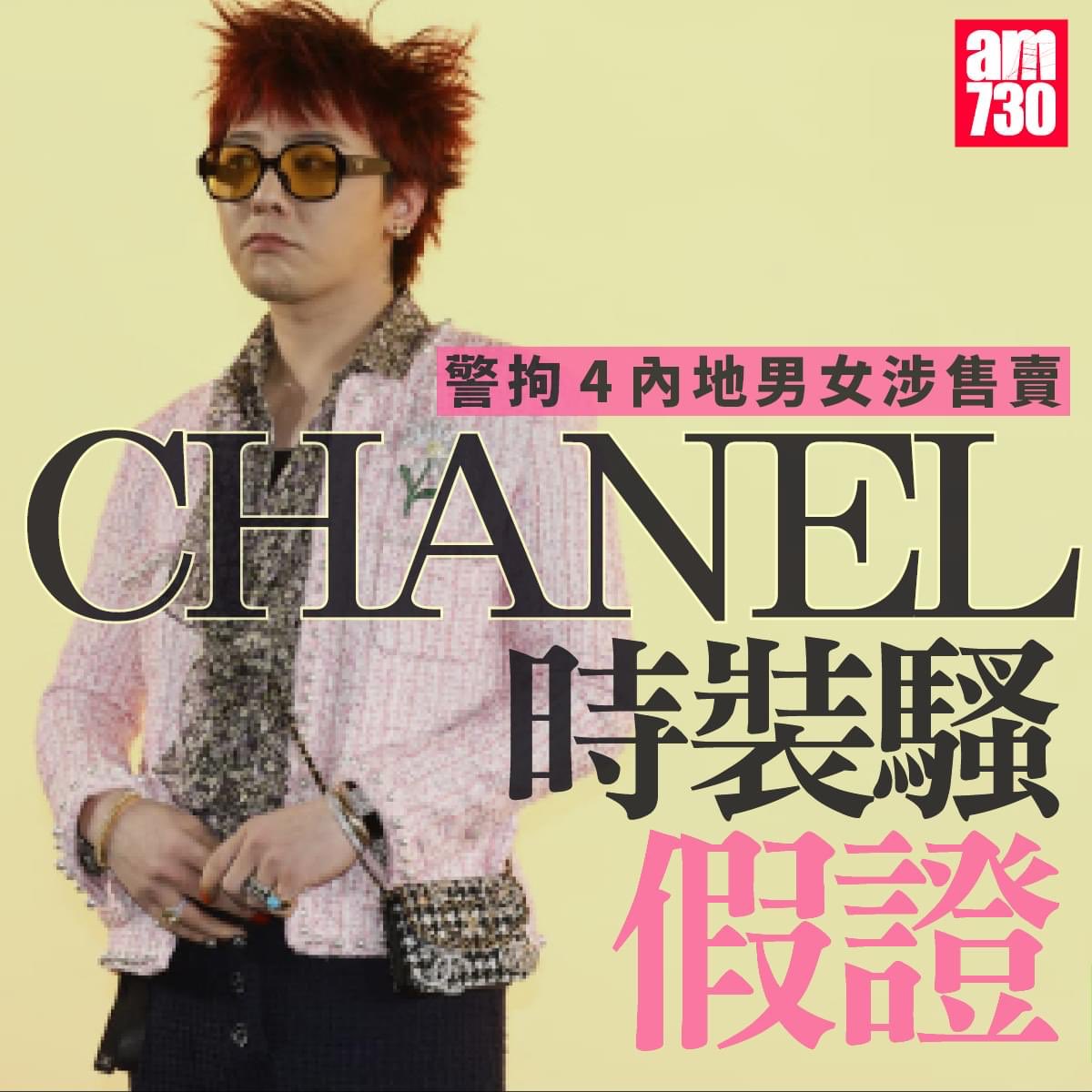 hk2019freehk's tweet photo. AM730: 據悉4名被捕人持雙程證
#CHANEL #時裝騷 #假證 #內地 #am730 https://t.co/UoaYWCk9Jy
