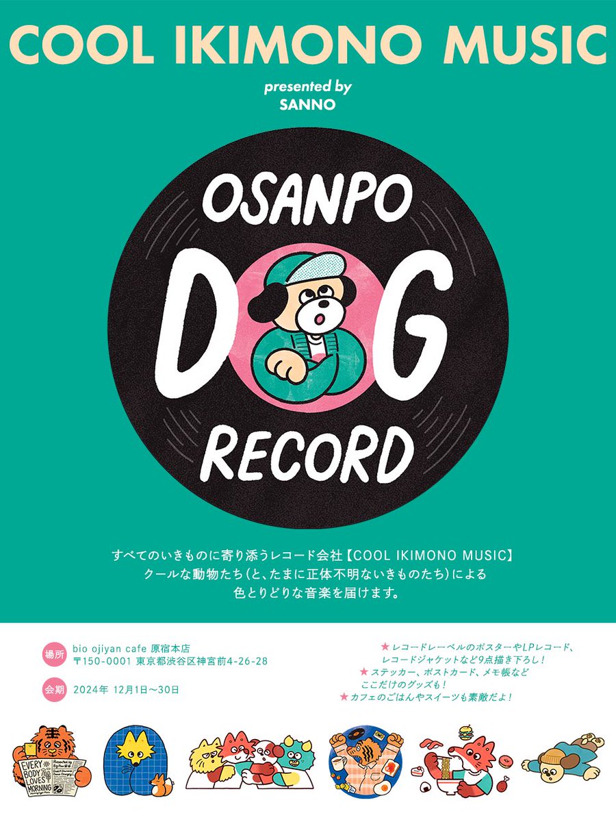 個展のおしらせ／ 12月、原宿のカフェでサンノの初個展を行います
