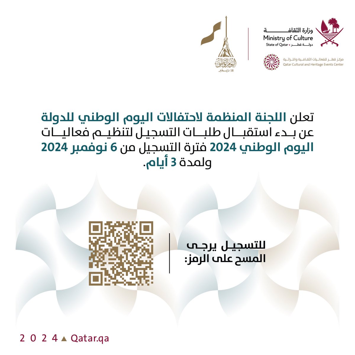 اليوم الوطني لدولة قطر tweet media