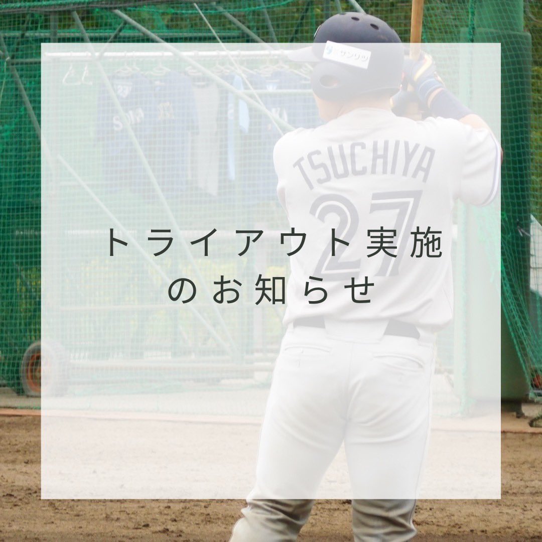 TOKYOMETS_STAFF's tweet photo. TOKYO METS
【トライアウト実施のお知らせ】

2024/11/23（土）
14:30集合
14:30-
茎崎運動公園野球場にてトライアウトを実施します

参加希望の方は、掲載のQRコードよりお申込みください
沢山のご参加お待ちしております

⚾️詳細は実施要項をご確認ください https://t.co/xGqbT4VxlI