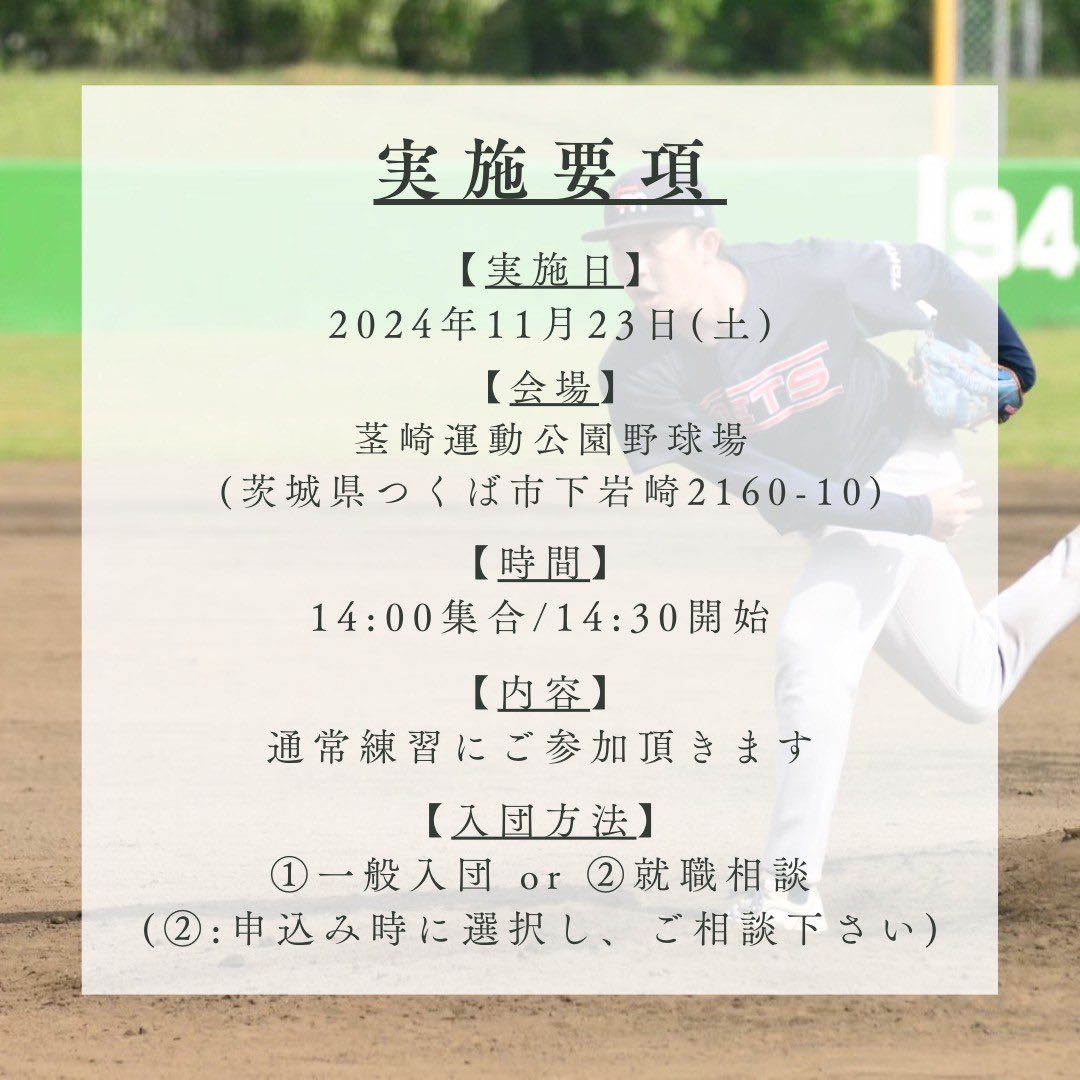 TOKYOMETS_STAFF's tweet photo. TOKYO METS
【トライアウト実施のお知らせ】

2024/11/23（土）
14:30集合
14:30-
茎崎運動公園野球場にてトライアウトを実施します

参加希望の方は、掲載のQRコードよりお申込みください
沢山のご参加お待ちしております

⚾️詳細は実施要項をご確認ください https://t.co/xGqbT4VxlI