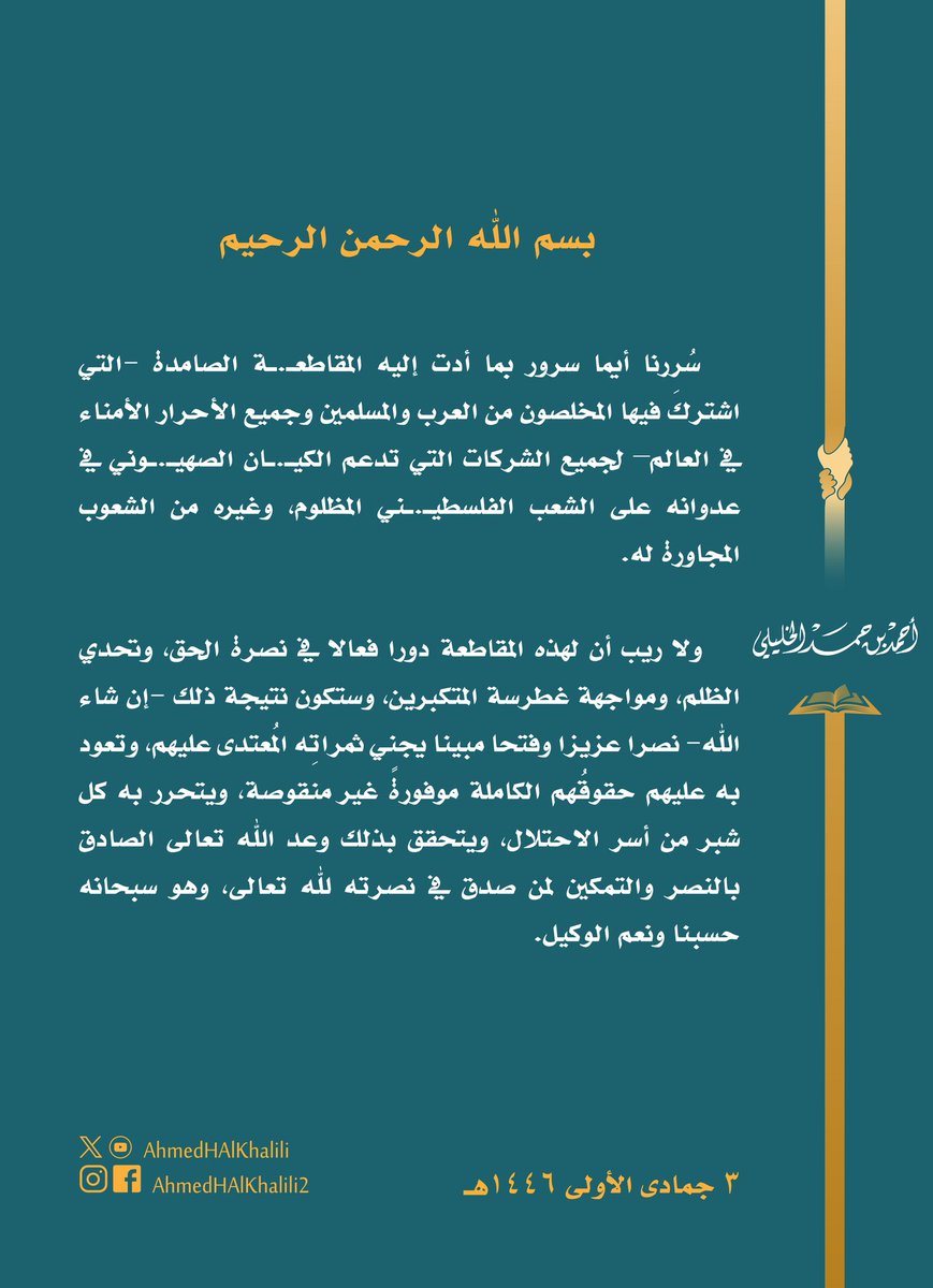 WailHarrasi's tweet photo. المقاطعة الاقتصادية تحقق مكاسب مادية ومعنوية. 

الالتزام بالمقاطعة مهم، وهذا الإعلان من أشد ما رأيت تذكيرا وتأثيرا. 

#Gaza
#FreePalestine
#GazaGenocide‌ https://t.co/Gq6Vt5zs2J