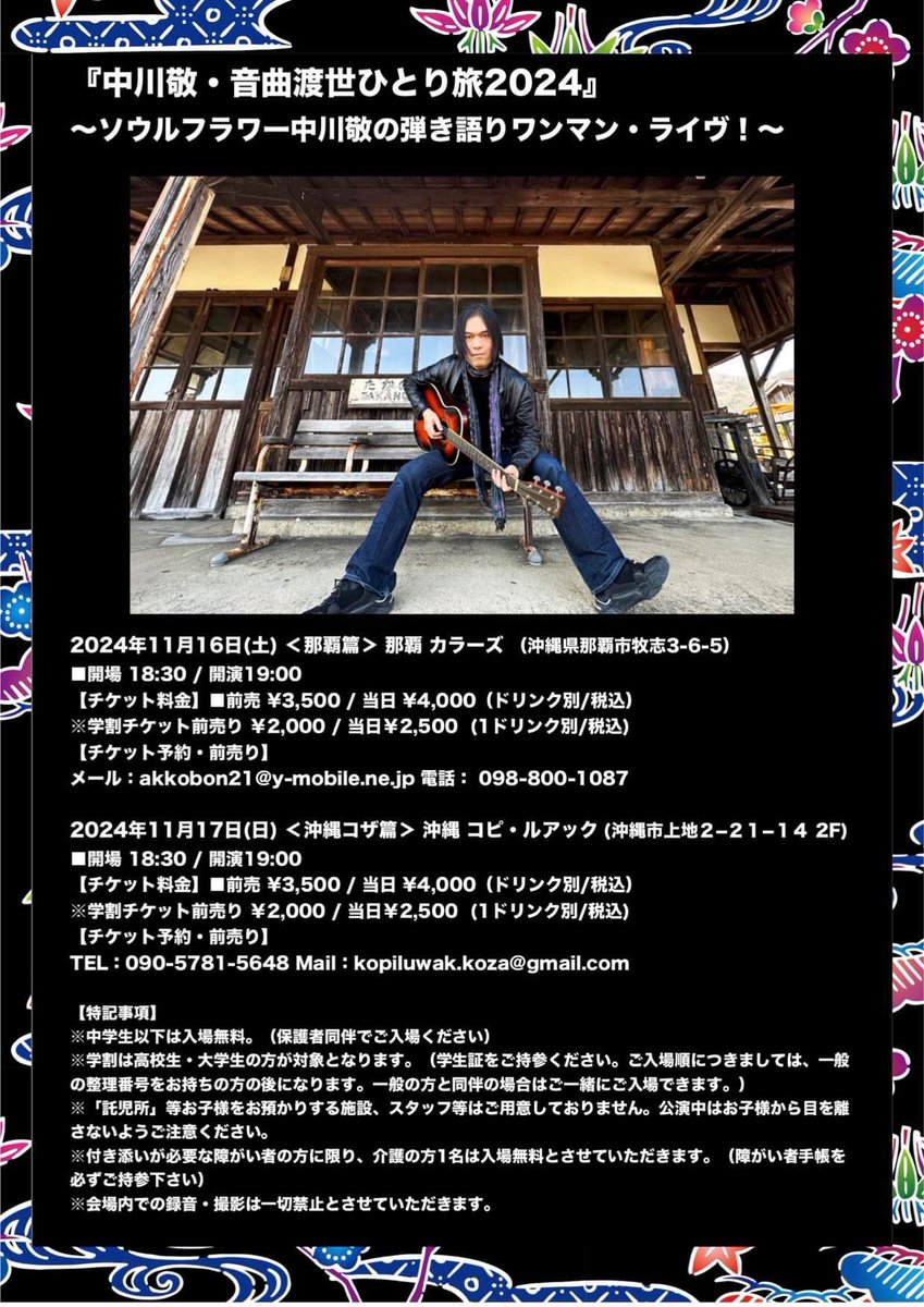 KENKOOKINAWA's tweet photo. 🎆怒涛の宣伝祭り！🎆
❶11/9 #道の駅かでな ロックフェス！
#ワルツ！#耳切坊主！#むぎ猫！
ビートル！Duty！#Barcox！
よっさん！ナオキ屋！
Shocking桃色！だんせい！
❷11/16-17 #ソウルフラワー #中川敬
そして私の企画がかぶってしまったが💦
❸11/16-17「#餃子大王」#森かずお
(曲は前回紹介)
❹#ヨシキカーニバル 要注目⚠️