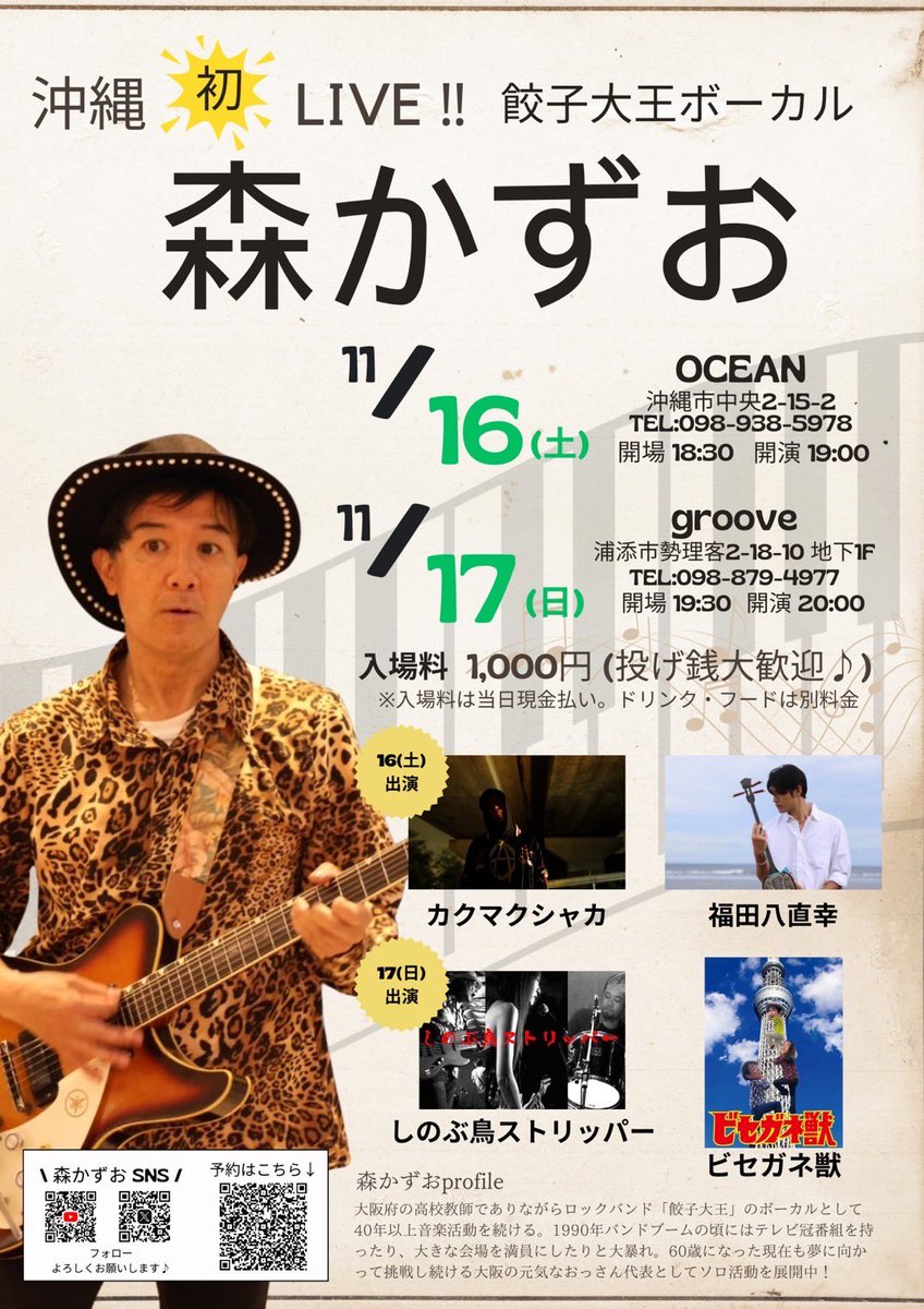 KENKOOKINAWA's tweet photo. 🎆怒涛の宣伝祭り！🎆
❶11/9 #道の駅かでな ロックフェス！
#ワルツ！#耳切坊主！#むぎ猫！
ビートル！Duty！#Barcox！
よっさん！ナオキ屋！
Shocking桃色！だんせい！
❷11/16-17 #ソウルフラワー #中川敬
そして私の企画がかぶってしまったが💦
❸11/16-17「#餃子大王」#森かずお
(曲は前回紹介)
❹#ヨシキカーニバル 要注目⚠️