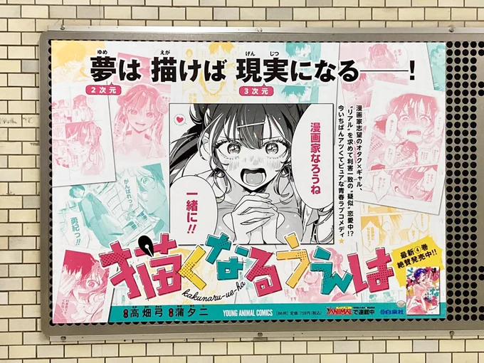 神保町駅に出没しているPR広告を見に行ってきました!こんなにデカデカと…!!大興奮してしまいました!!期間は11/10(日)までですので、お近くにお越しの方ぜひ見て頂けたら幸いです〜!(アクスタニーナと撮ったらめっちゃピンボケしました笑)詳しい掲示箇所は引用ポストからどうぞ! 