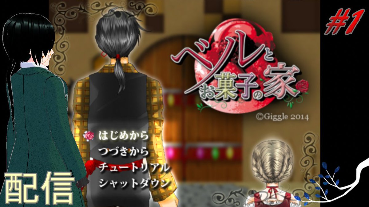 #森のなひろ
~~~~~~~~~~~~~~~~~~~~~~~~~
【ベルとお菓子の家】配信終了
今回は、最善のEDを観ましたが他のEDもありますので是非DLして遊んでみて下さい…

いつの時代も妹というのは世話の焼ける存在なのだなぁ…( ˘ω˘ )
~~~~~~~~~~~~~~~~~~~~~~~~~
👇アーカイブ👇
youtube.com/live/PJdoDsfuw…